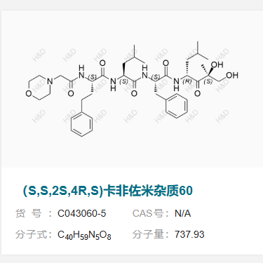 （S,S,2S,4R,S)卡非佐米雜質(zhì)60