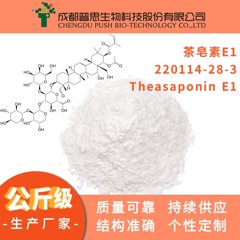 茶皂素E1,Theasaponin E1