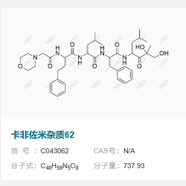 卡非佐米雜質(zhì)62,N-(1-((1,2-dihydroxy-2,6-dimethyl-3-oxoheptan-4-yl)amino)-1-oxo-3-phenylpropan-2-yl)-4-methyl-2-(2-(2-morpholinoacetamido)-4-phenylbutanamido)pentanamide