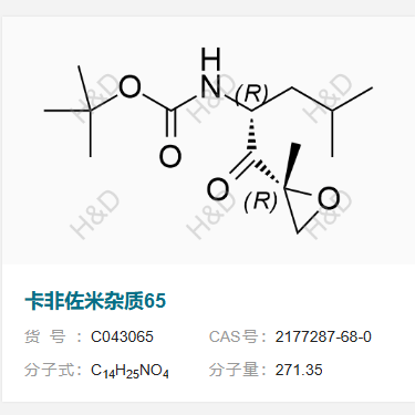 卡非佐米雜質(zhì)65,tert-butyl ((R)-4-methyl-1-((R)-2-methyloxiran-2-yl)-1-oxopentan-2-yl)carbamate