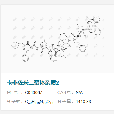 卡非佐米二聚體雜質(zhì)3,(S,2S,2'S)-N,N'-((2S,2'S)-hydrazine-1,2-diylbis(1-oxo-3-phenylpropane-2,1-diyl))bis(4-methyl-2-((S)-2-(2-morpholinoacetamido)-4-phenylbutanamido)pentanamide)