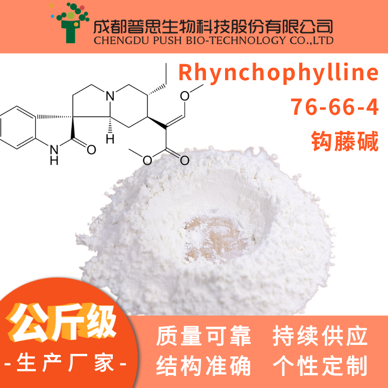 鉤藤堿,Rhynchophylline