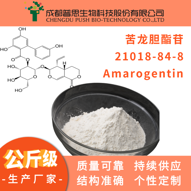 苦龍膽酯苷,Amarogentin