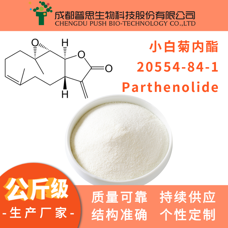 小白菊內(nèi)酯,Parthenolide