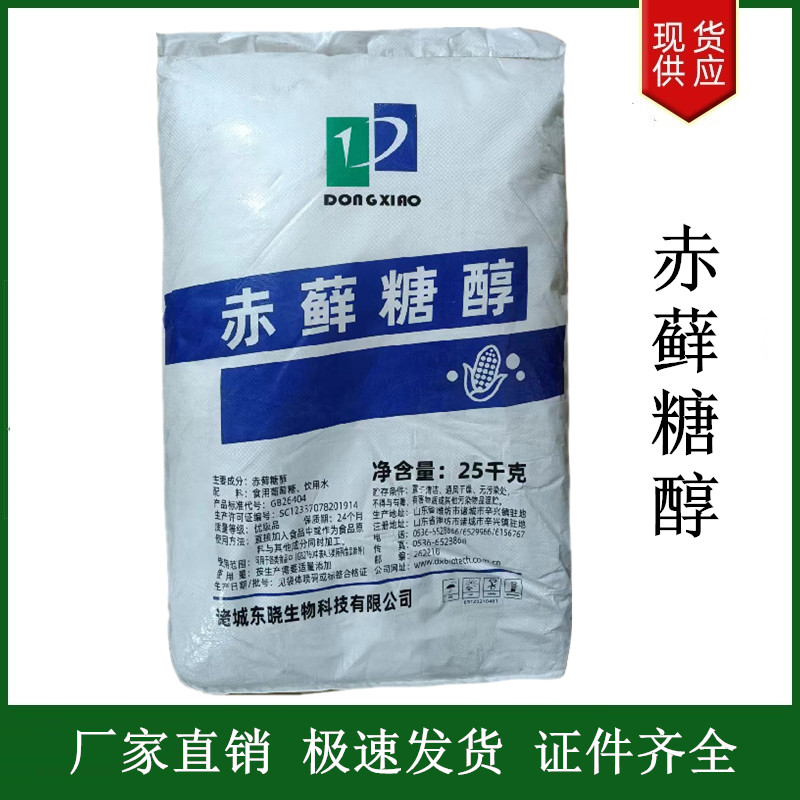 赤蘚糖醇,Erythritol