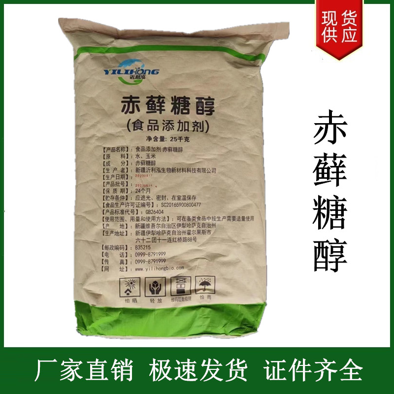 赤蘚糖醇,Erythritol