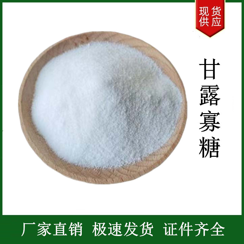 甘露寡糖,MANNOTRIOSE-DI-(N-ACETYL-D-GLUCOSAMINE)