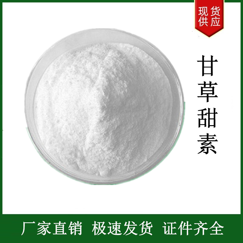 甘草酸,Glycyrrhizic acid