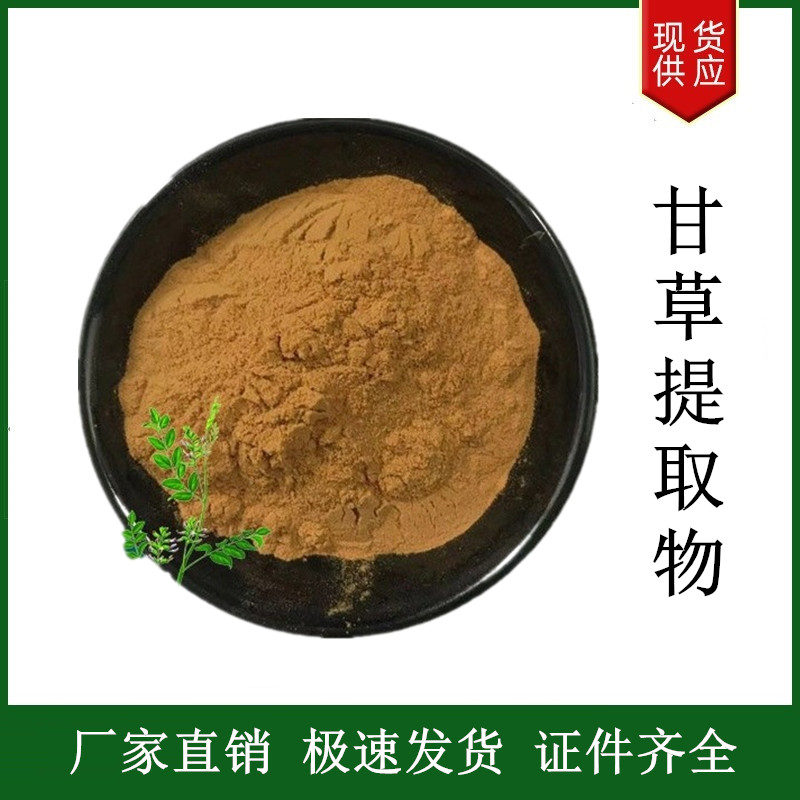 甘草提取物,licorice root extract