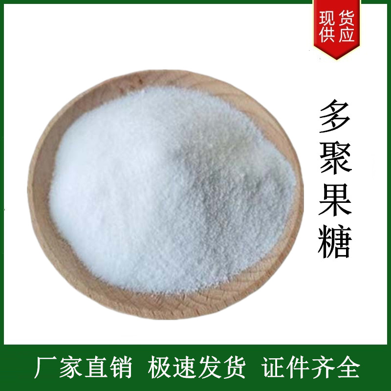 多聚果糖,polyfructan(inulin type)