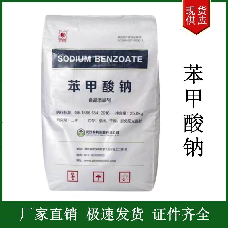 苯甲酸鈉,Sodium benzoate