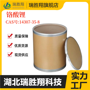 鉻酸鋰,Lithium Chromate dihydrate