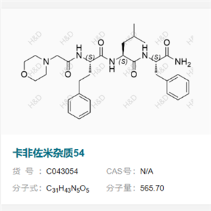 卡非佐米杂质54  