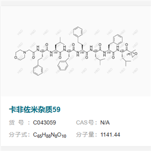 卡非佐米雜質(zhì)59    