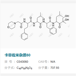 卡非佐米雜質(zhì)60    