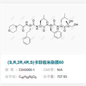 （S,R,2R,4R,S)卡非佐米雜質(zhì)60