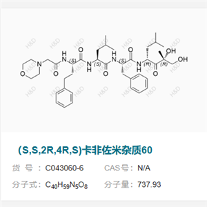 （S,S,2R,4R,S)卡非佐米雜質(zhì)60