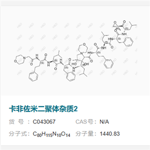 卡非佐米二聚體雜質(zhì)3,(S,2S,2