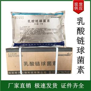 乳酸链球菌素食品级 面制品乳制品肉制品保鲜剂酱菜防腐防霉剂