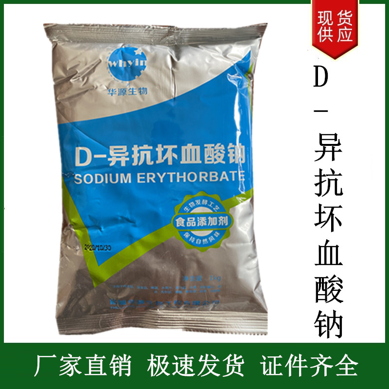 D-異抗壞血酸鈉,SODIUM ERYTHORBATE