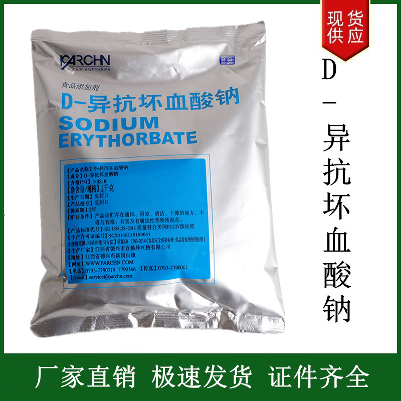 D-異抗壞血酸鈉,SODIUM ERYTHORBATE