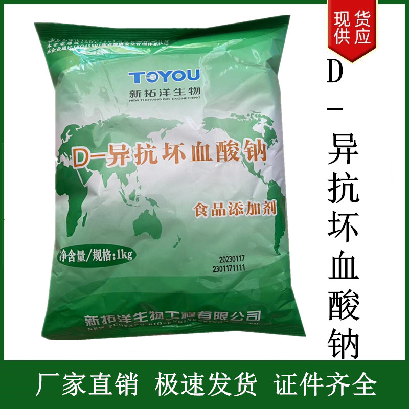 D-異抗壞血酸鈉,SODIUM ERYTHORBATE