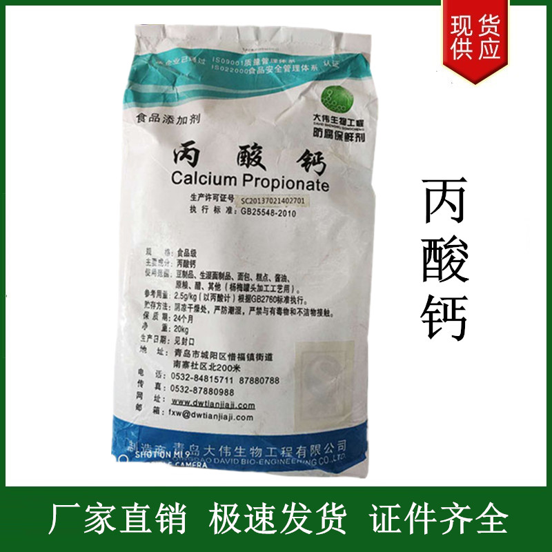 丙酸鈣,Calcium Propionate