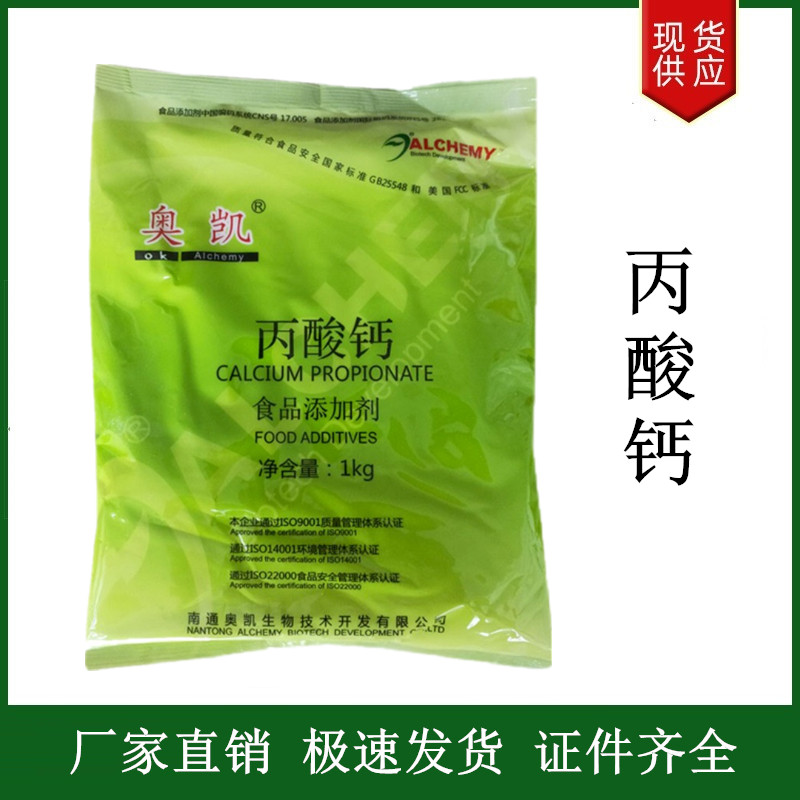 丙酸鈣,Calcium Propionate