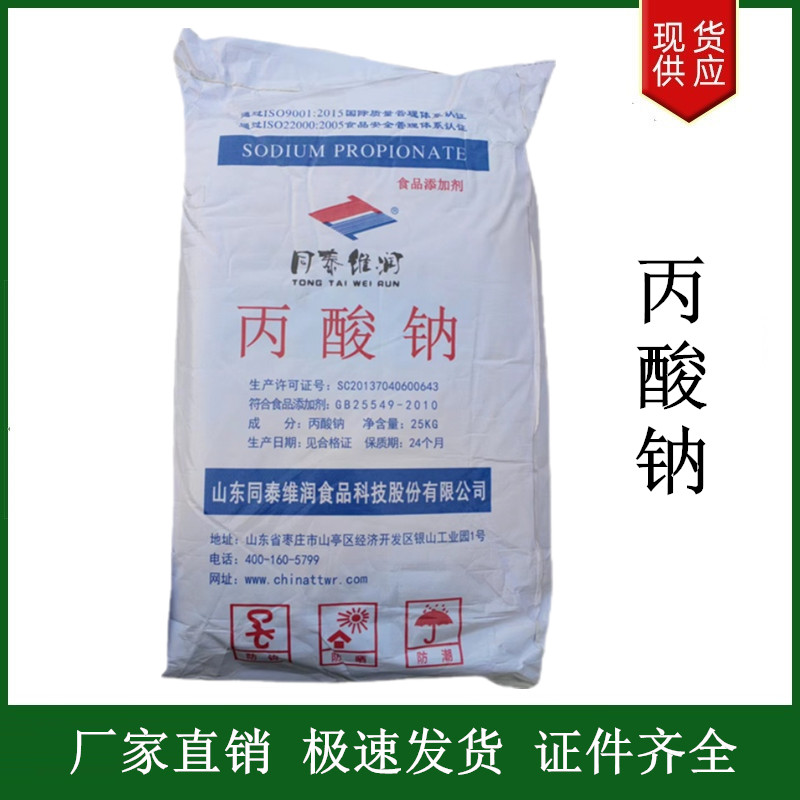 丙酸鈉,Sodium propionate