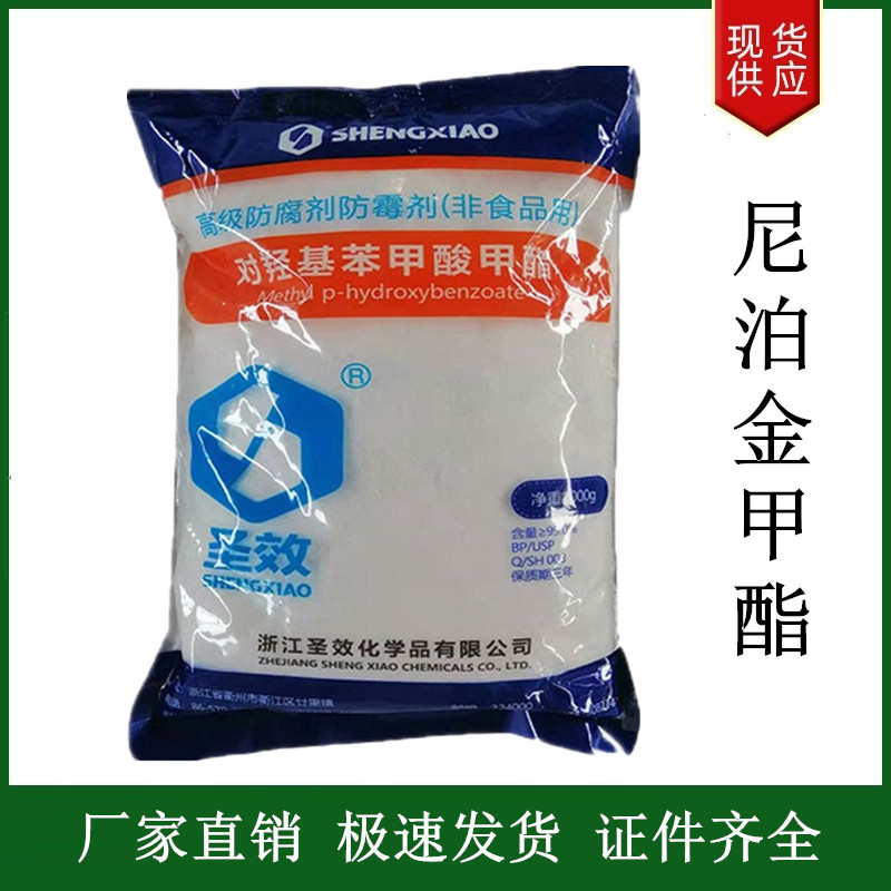 尼泊金甲酯,Methylparaben