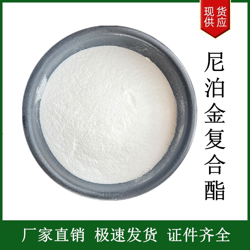 尼泊金復(fù)合酯,Nipagin complex ester