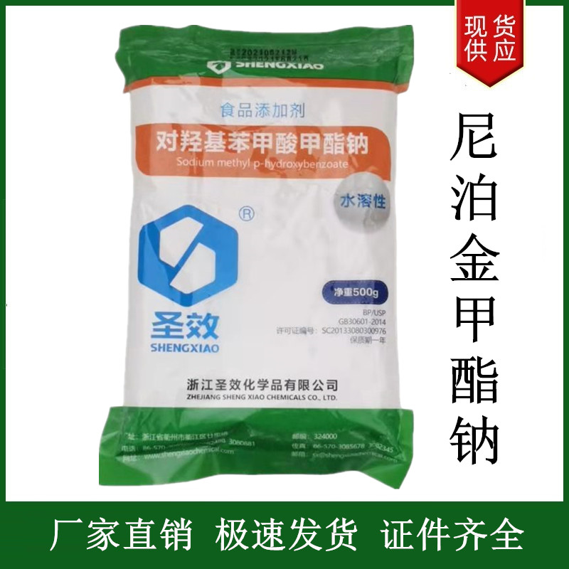 尼泊金甲酯鈉,Sodium methylparaben