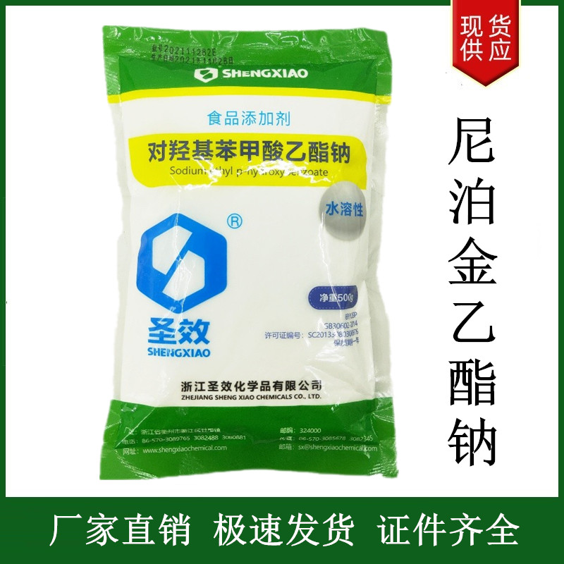 尼泊金乙酯鈉,Ethyl 4-hydroxybenzoate,sodium salt