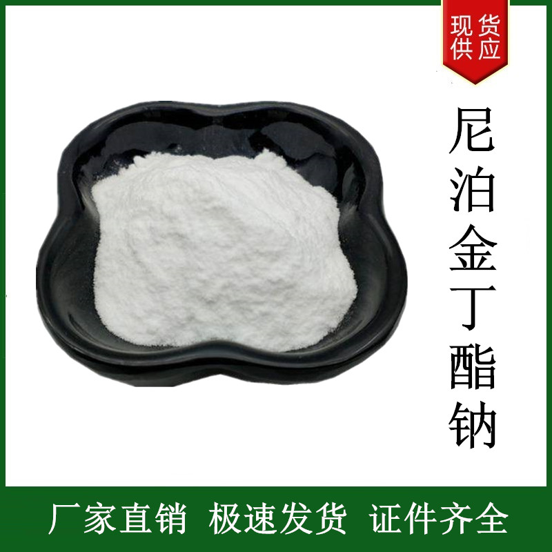 尼泊金丁酯鈉,Butylparaben sodium salt