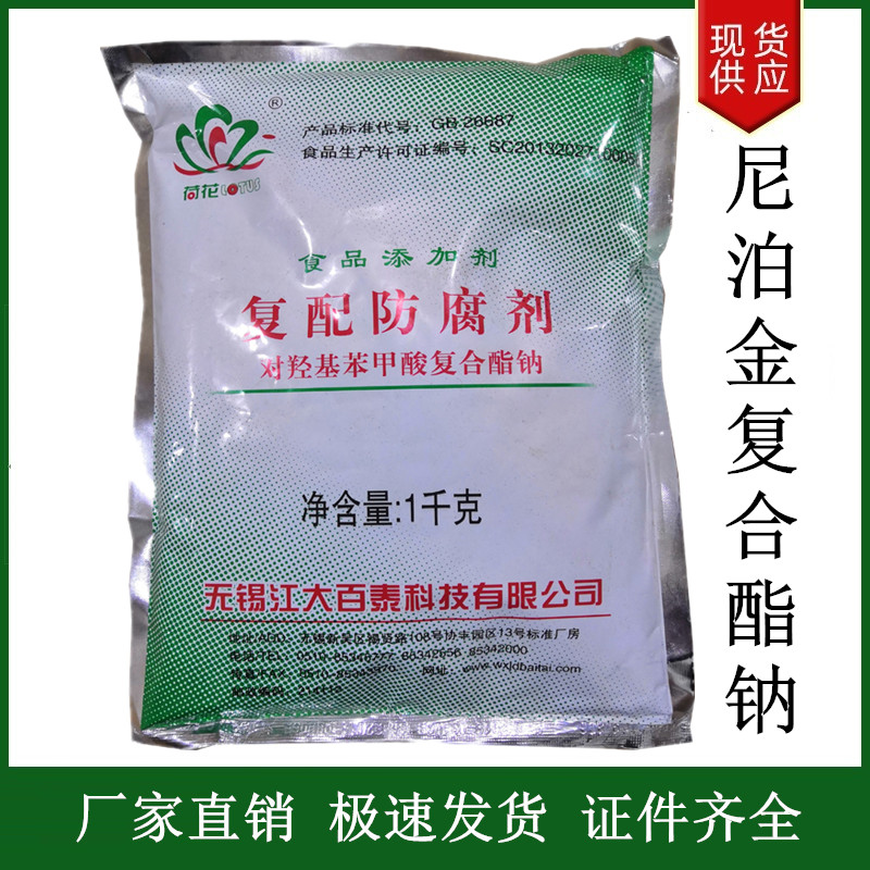 尼泊金復(fù)合酯鈉,Nipagin compound sodium acetate