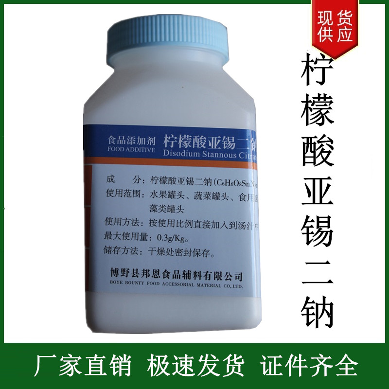 檸檬酸亞錫二鈉,Disodium stannous citrate