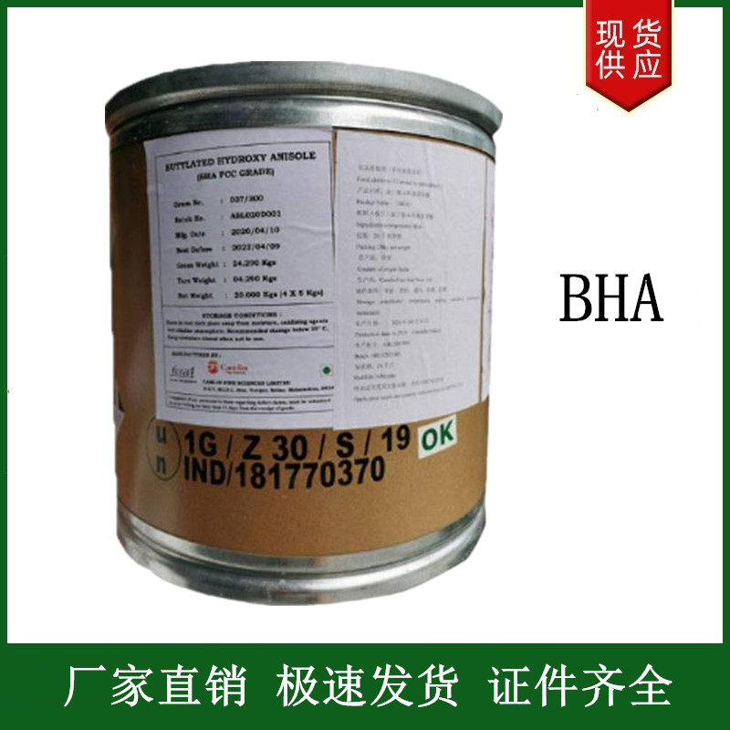 丁基羥基茴香醚,Butylated hydroxyanisole