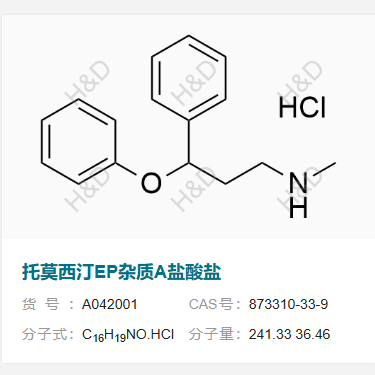 托莫西汀EP雜質(zhì)A鹽酸鹽,N-methyl-3-phenoxy-3-phenylpropan-1-amine hydrochloride