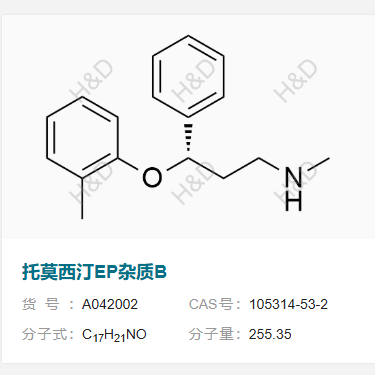 托莫西汀EP雜質B,(S)-N-methyl-3-phenyl-3-(o-tolyloxy)propan-1-amine