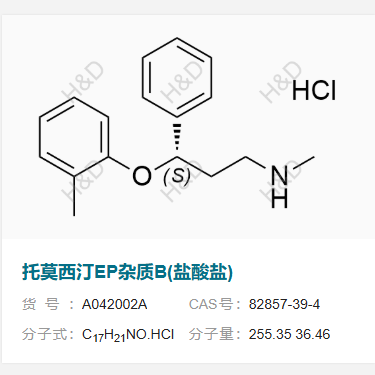 托莫西汀EP雜質(zhì)B(鹽酸鹽),(S)-N-methyl-3-phenyl-3-(o-tolyloxy)propan-1-amine hydrochloride