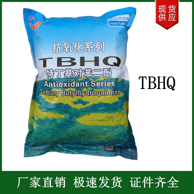 TBHQ,tert-Butylhydroquinone