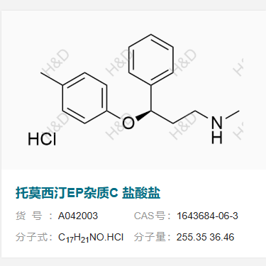 托莫西汀EP雜質(zhì)C 鹽酸鹽,(free base);(R)-N-methyl-3-phenyl-3-(p-tolyloxy)propan-1-amine hydrochloride