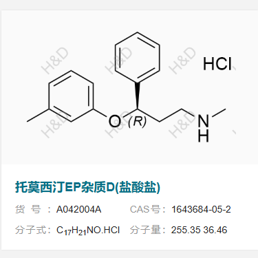 托莫西汀EP雜質(zhì)D鹽酸鹽,(R)-N-methyl-3-phenyl-3-(m-tolyloxy)propan-1-amine hydrochloride