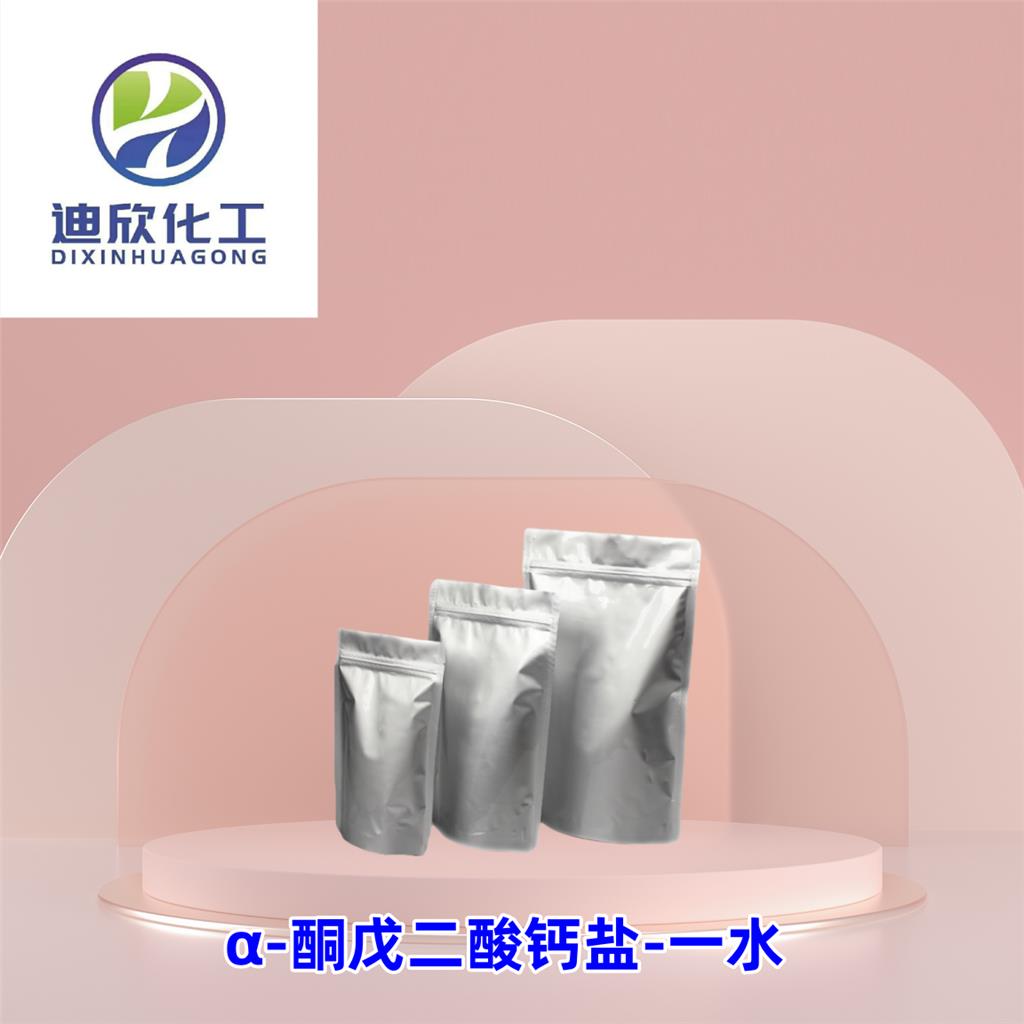 α-酮戊二酸鈣鹽-一水,Calcium 2-oxoglutarate