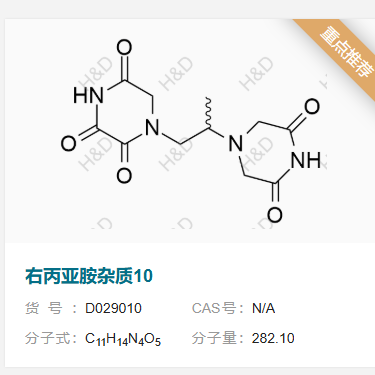 右丙亞胺雜質(zhì)10,1-(2-(3,5-dioxopiperazin-1-yl)propyl)piperazine-2,3,5-trione