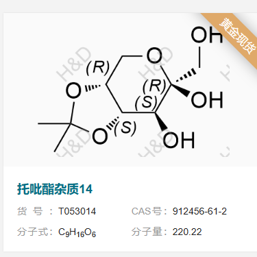 托吡酯雜質(zhì)14,(3aR,6R,7S,7aS)-6-(hydroxymethyl)-2,2-dimethyltetrahydro-3aH-[1,3]dioxolo[4,5-c]pyran-6,7-diol