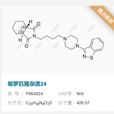 哌羅匹隆雜質(zhì)24,(3aS,7aS)-2-(4-(4-(benzo[d]isothiazol-3-yl)piperazin-1-yl)butyl)hexahydro-1H-isoindole-1,3(2H)-dione