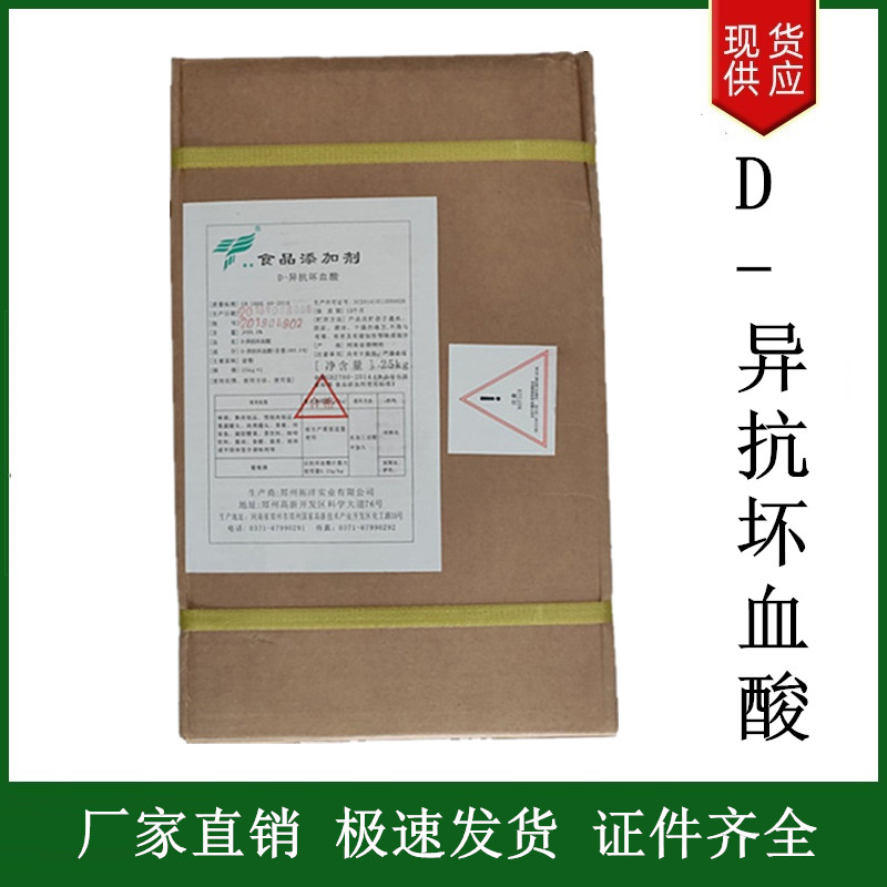 D-異抗壞血酸,Erythorbic Acid