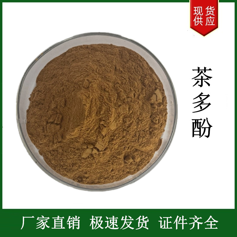 茶多酚,Tea polyphenol