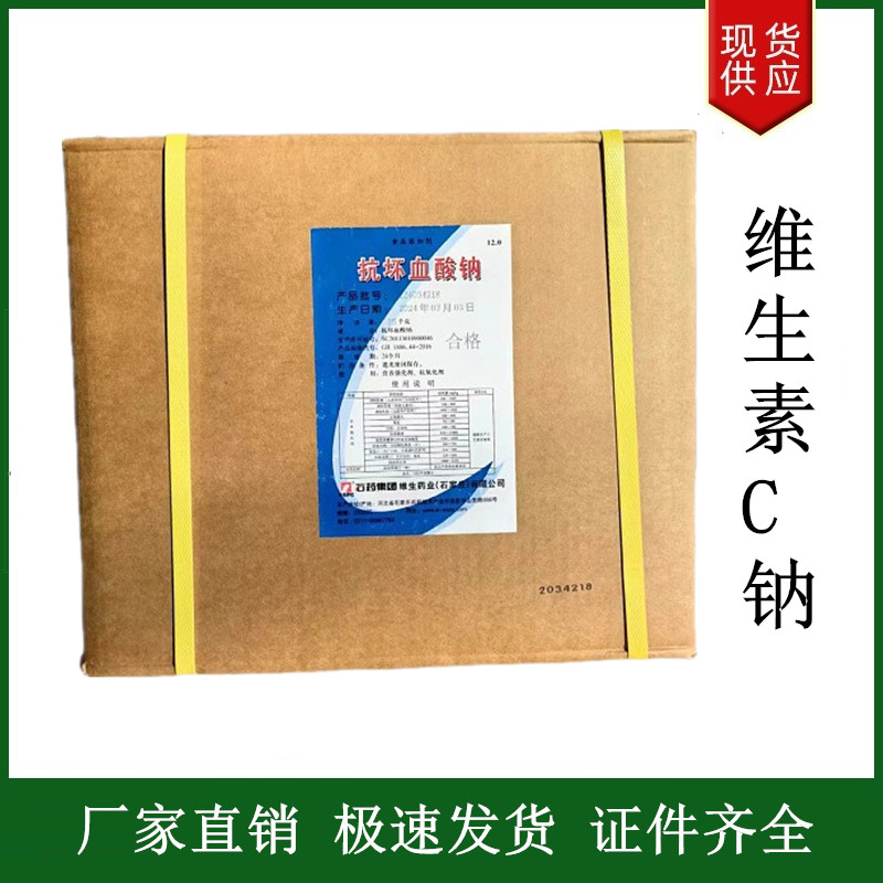 維生素C鈉,Sodium ascorbate